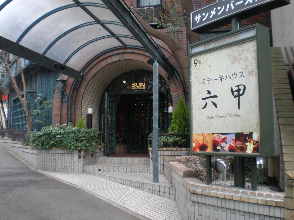 Hotel Sun Members Kobe Zewnętrze zdjęcie